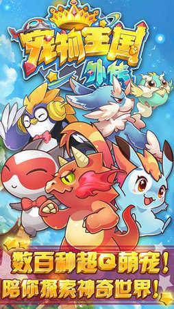 宠物王国外传修改版