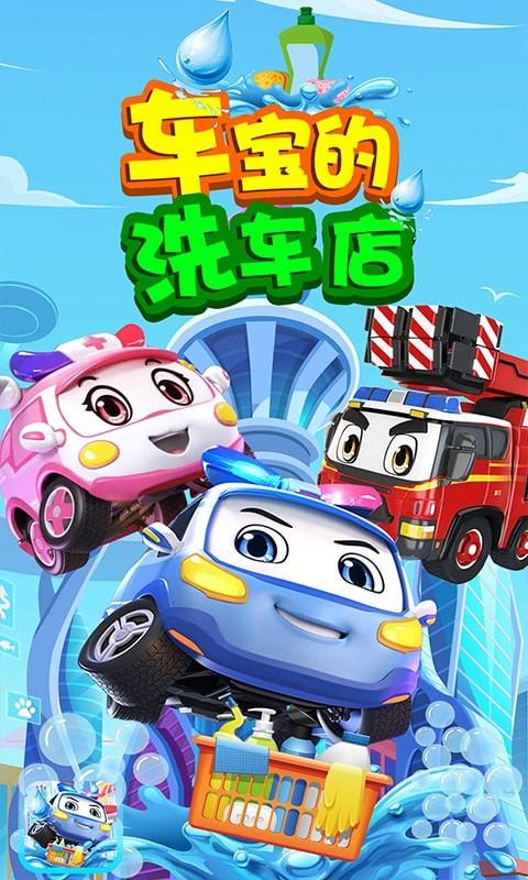 车宝的洗车店免费版