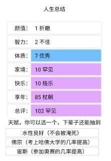 人生重开模拟器修仙版