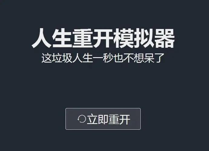 人生重开模拟器无敌版
