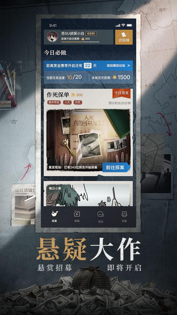 赏金侦探香岛奇谈2