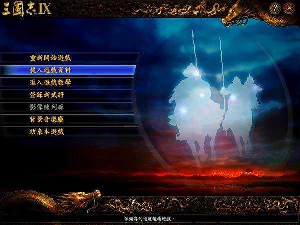 三国志9威力加强版手机版