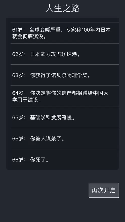 人生重开模拟器无广告最新游戏