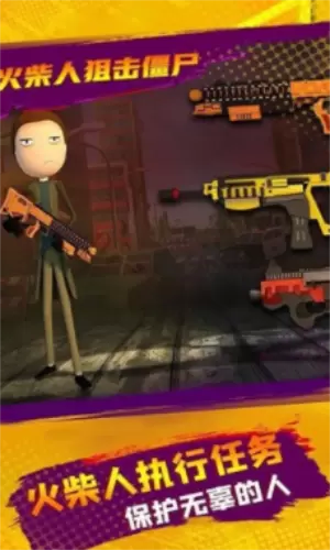 火柴人狙击僵尸