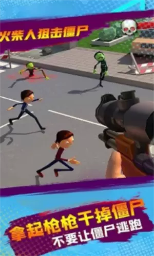 火柴人狙击僵尸