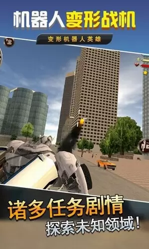 机器人变形战机