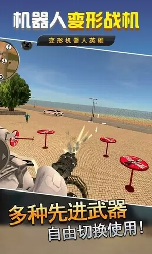 机器人变形战机