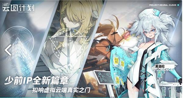 少女前线云图计划