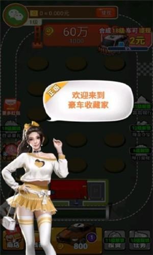 豪车收藏家最新版