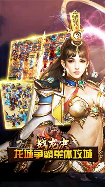 战龙决免费版