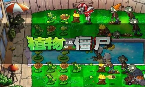 植物大战僵尸无尽版