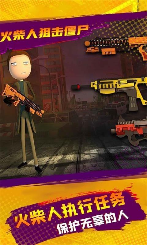 火柴人狙击僵尸九游版