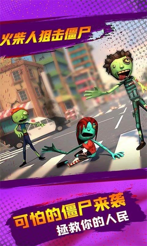 火柴人狙击僵尸九游版