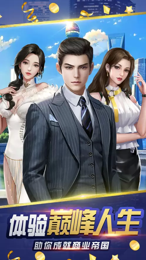 商道大总裁修改版