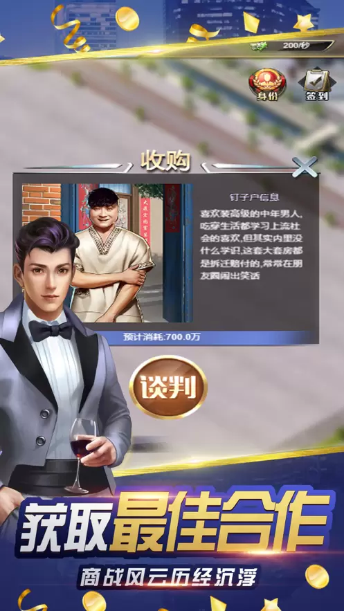 商道大总裁修改版