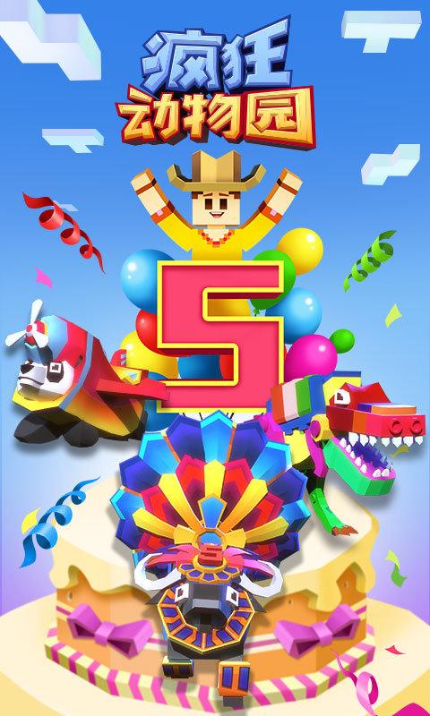 疯狂动物园内购修改版