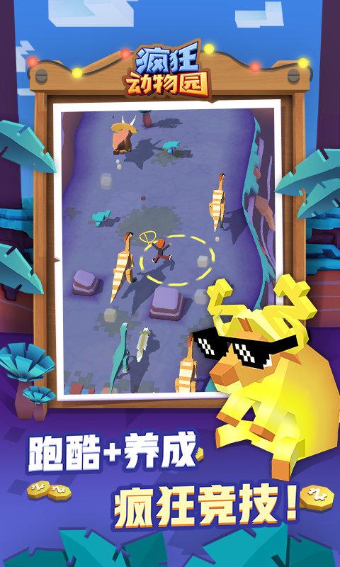 疯狂动物园内购修改版