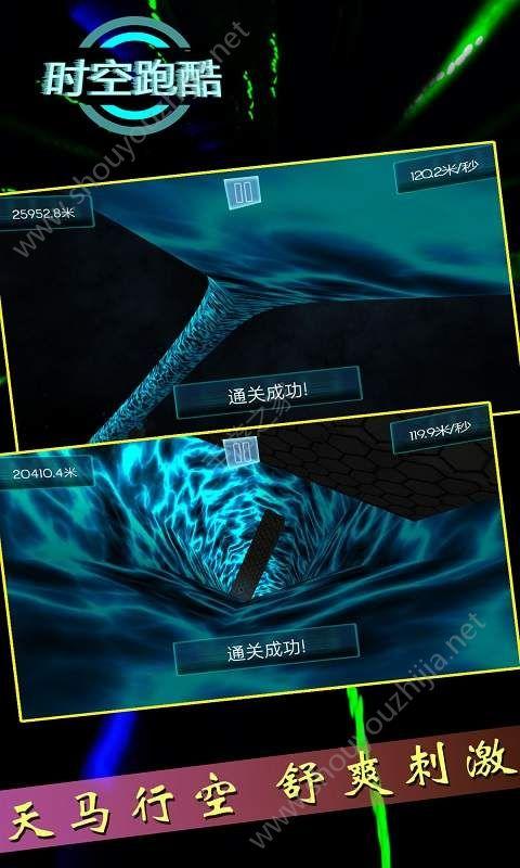 时空跑酷