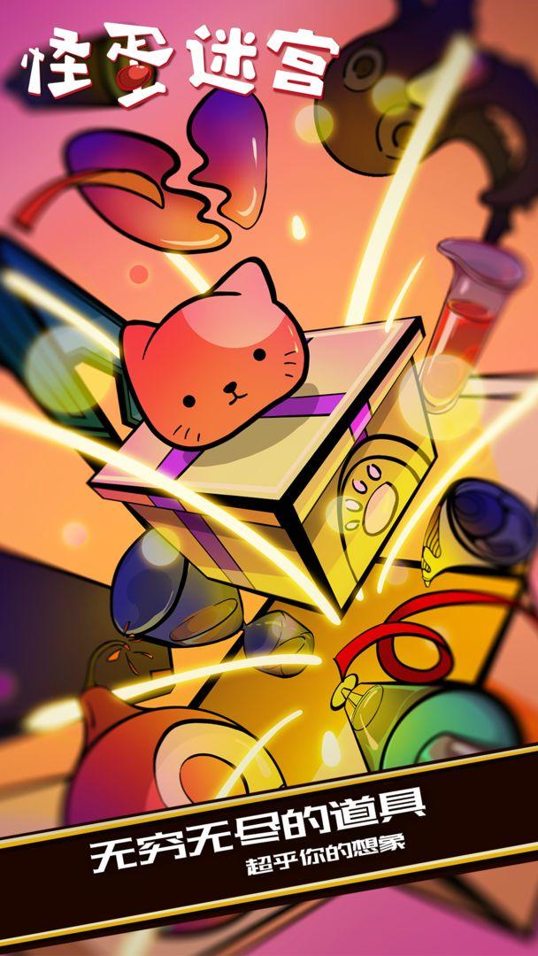 怪蛋迷宫无限资源修改版游戏
