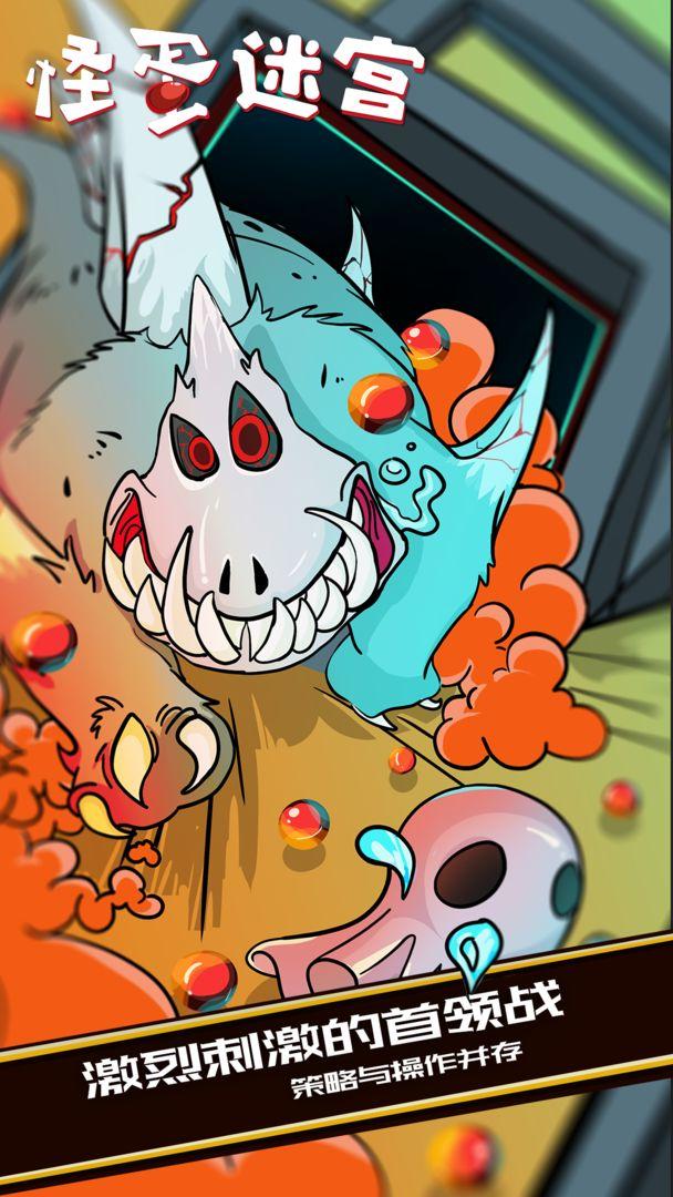 怪蛋迷宫无限资源修改版游戏