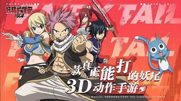 妖精的尾巴激斗游戏测试版