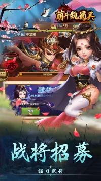 萌斗魏蜀吴最新版