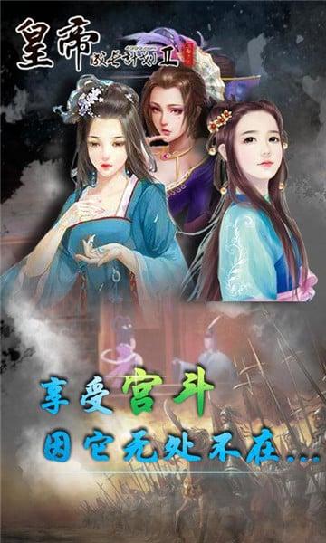 皇帝成长计划2H5免费