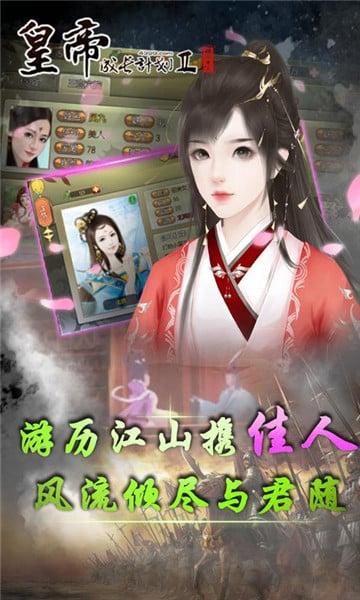 皇帝成长计划2H5免费