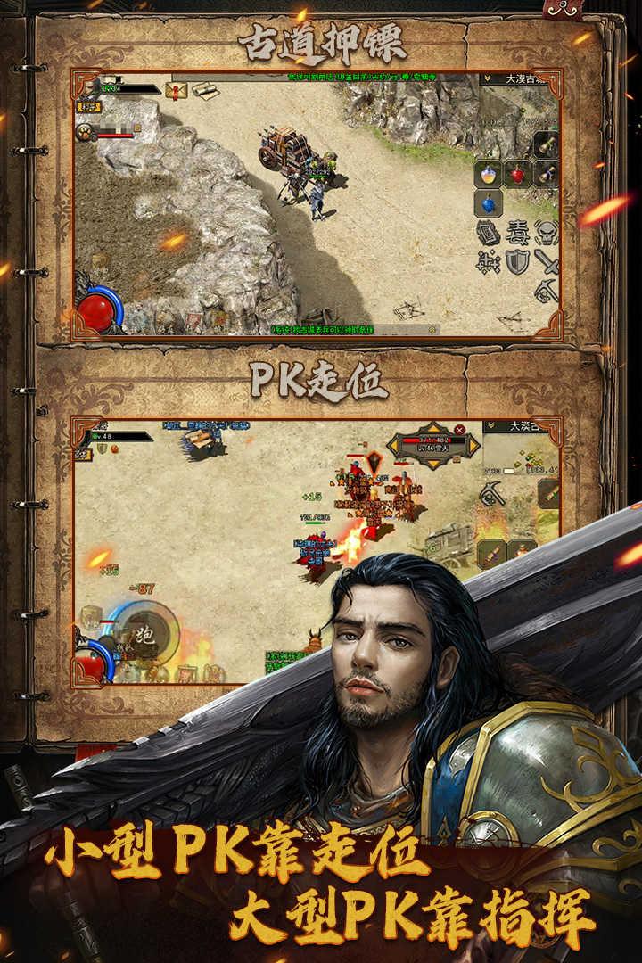 复古传神打金版