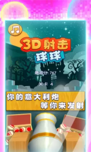 3D射击球球