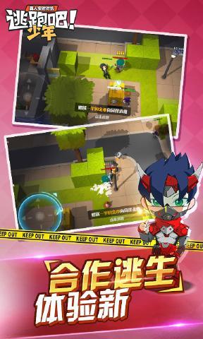 逃跑吧少年4399版