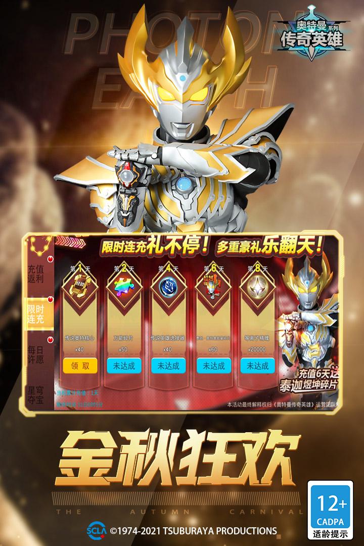 奥特曼传奇英雄1.9.9