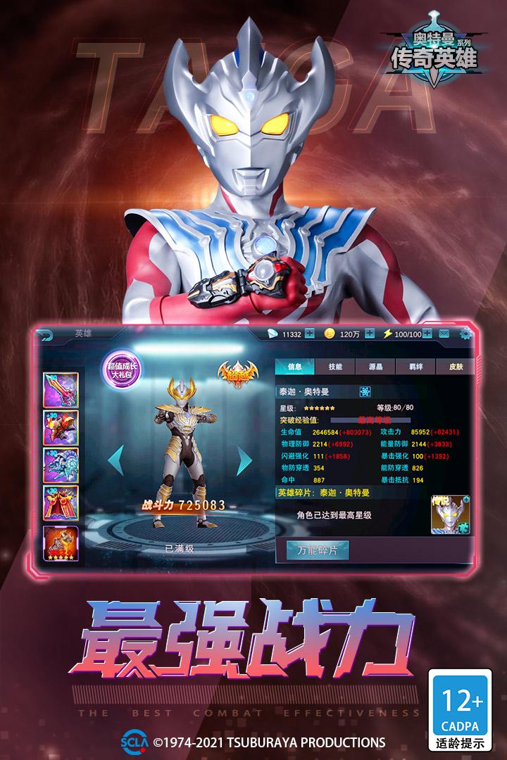 奥特曼传奇英雄1.9.9