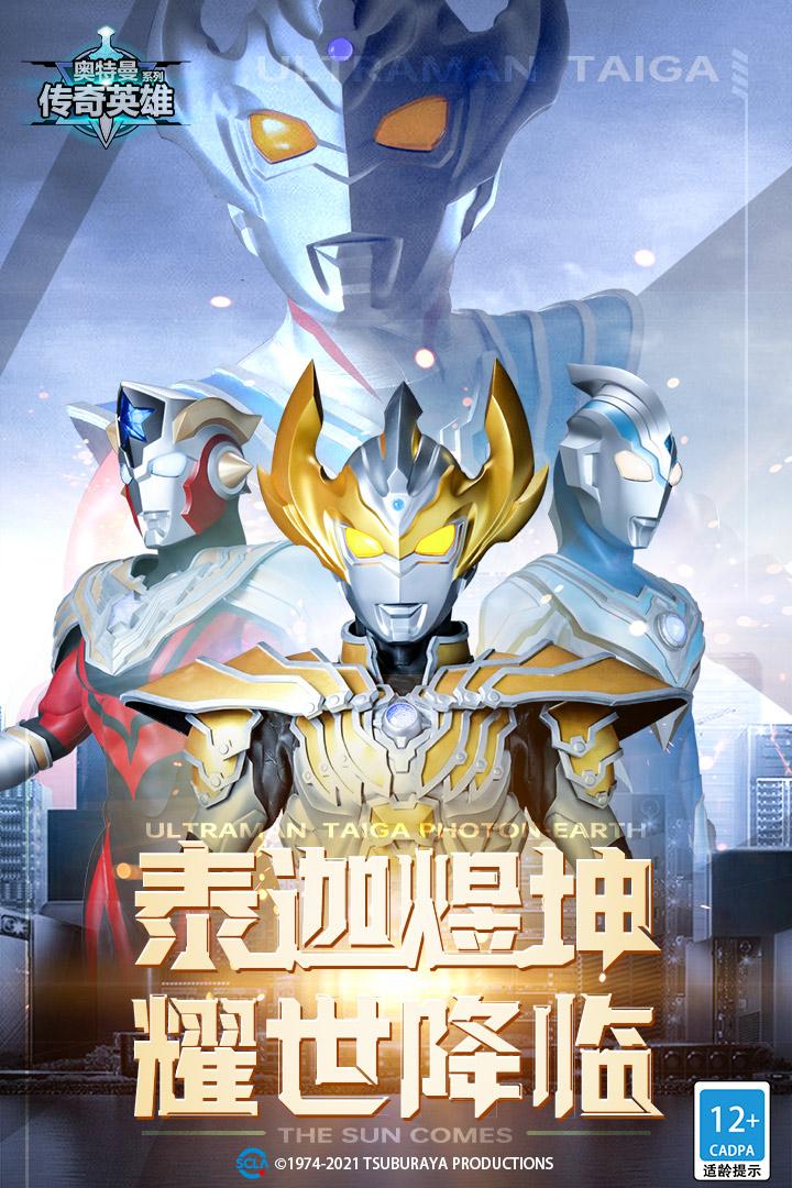 奥特曼传奇英雄1.9.9