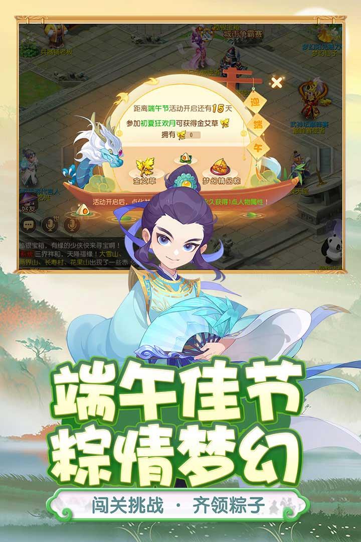 梦幻西游三维版手游