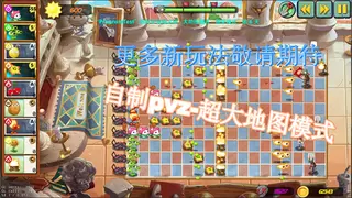 植物大战僵尸LZ重制版