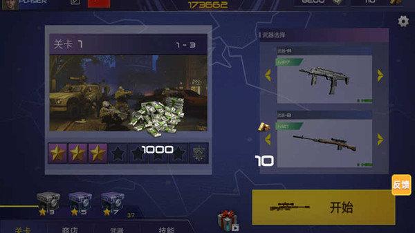 火线狙击枪王游戏修改版