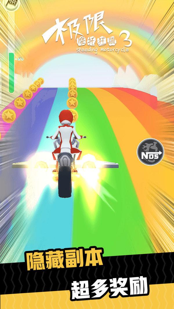 极限摩托狂飙3手游免费版