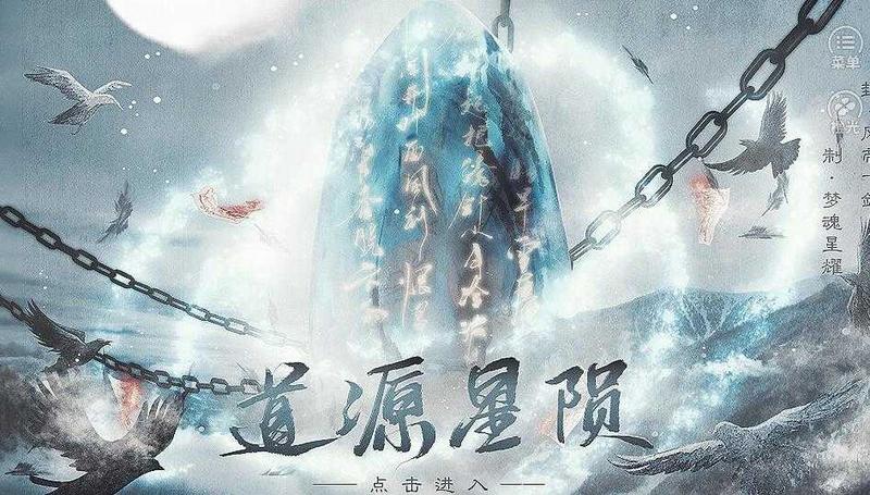 道源星陨修改版