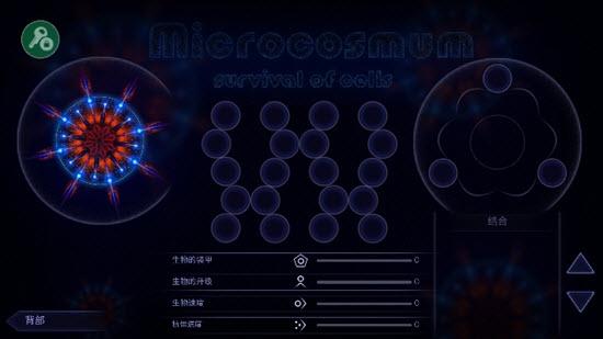 微生物模拟器最新版