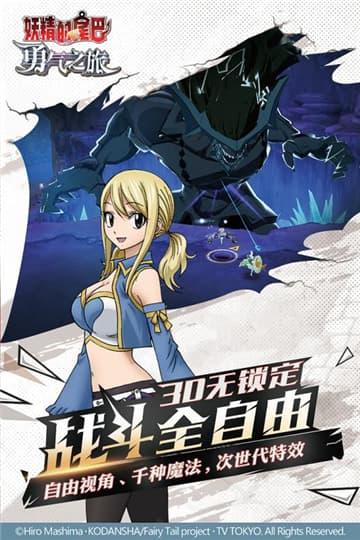 妖精的尾巴勇气之旅游戏