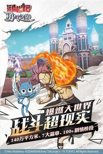 妖精的尾巴勇气之旅游戏