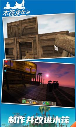 木筏求生2联机版免费版