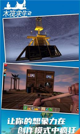 木筏求生2联机版免费版