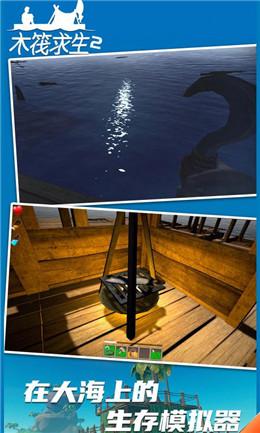 木筏求生2联机版免费版