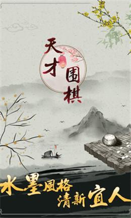 围达围棋网安卓版