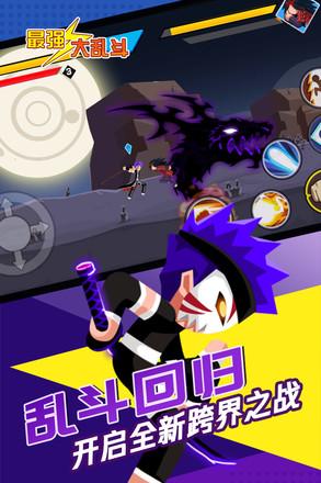 最强大乱斗最新版