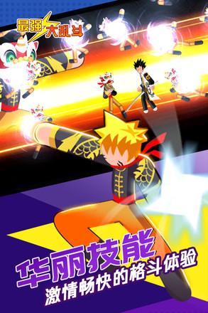 最强大乱斗最新版