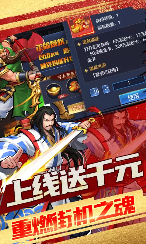 进击的赵云H5闯关送现金