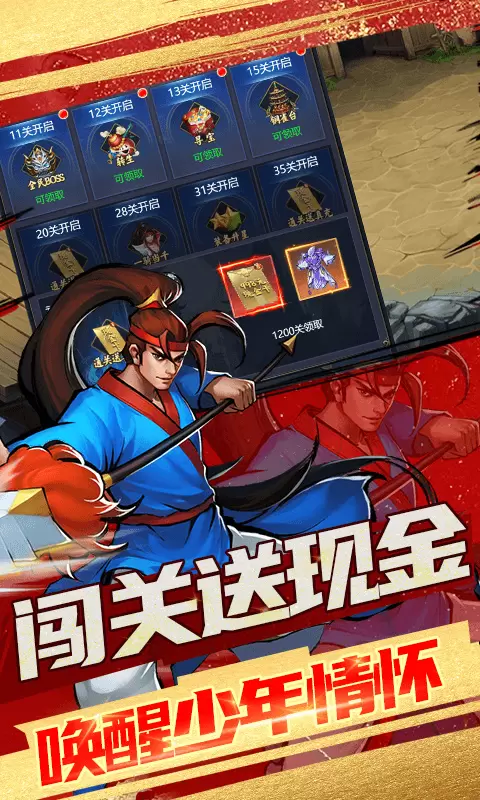 进击的赵云H5闯关送现金